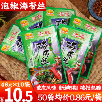 Chongqing specialty good wife pickled pepper kelp silk snacks casual food kelp snacks 46g * 10 bags