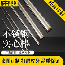 Stainless steel bar 304 stainless steel smooth round solid bar round steel round bar optical axis straight bar black bar bending processing