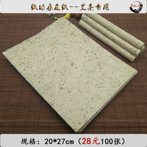 Authentic moxibustion mulberry paper moxa stick moxa column du huo long jiu special paper manual ai tiao zhi anti-corrosion mothproof on quick