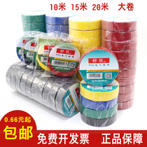 Shus electrical electrical tape pvc insulation tape waterproof flame retardant black white electrical wire roll widened 20 meters