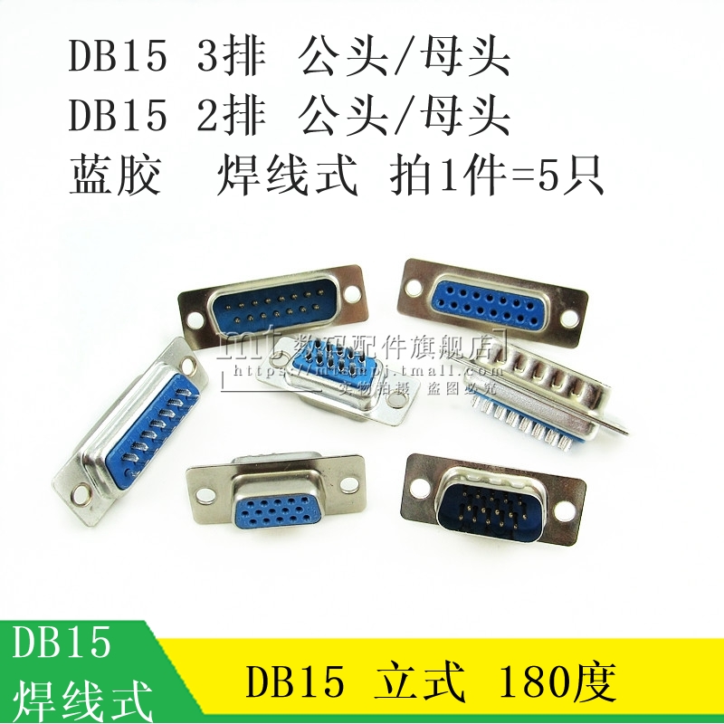 DB15 male head mother head three rows two rows two rows welded wire VGA vertical welding head 15 core 15 pins