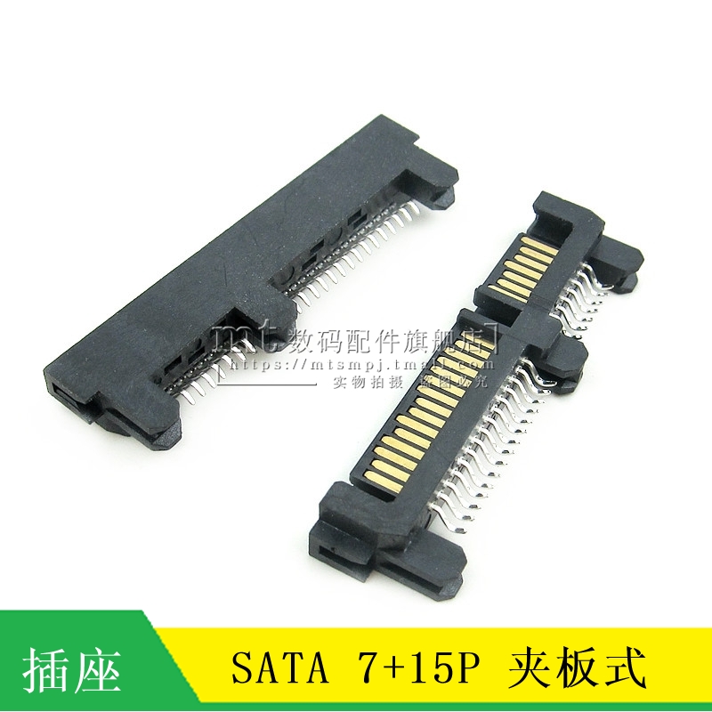 SATA 7P-15P SMT clip-on patch male 7-15P SATA connector connector interface socket