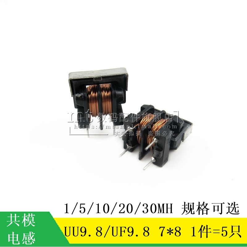 UU9.8 UF9.8 common mode inductive 1MH 5MH 10MH 20MH 30MH 7 x 8 filter inductance