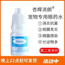 Xinghui dripping cat and dog eye drops Pet cat and puppy eyes are red swollen uncomfortable infected antibacterial anti-inflammatory tear marks