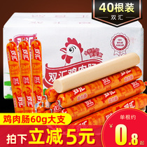 Shuanghui chicken sausage 60g*40 FCL wholesale ham sausage hot dog sausage barbecue ingredients Snacks Snacks