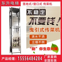 Traction food delivery elevator Hotel kitchen Restaurant food delivery machine Small canteen Food delivery ladder Lifting food ladder