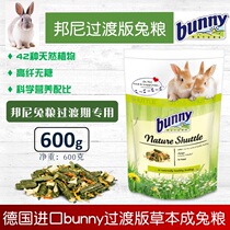 Spot German Bunny Bunny Bunny Rabbit Grain Transition Edition 600g High Fiber Main Grain Changing Grain Conversion December 22