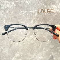 Retro half-frame metal TR90 literary eyebrow wire frame eyebrow frame male with myopia glasses female flat frame big round face