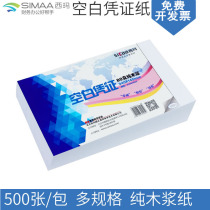 UFIDA Sima blank voucher paper 240 * 140mm financial accounting supplies electronic invoice Special Paper 24 * 14cm color bookkeeping voucher printing paper 24-12 general specification cover small number