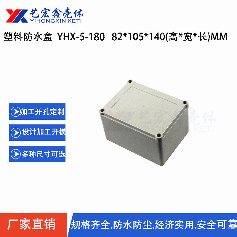 82X105X140 waterproof box plastic box plastic box box seal box security shell 5-180