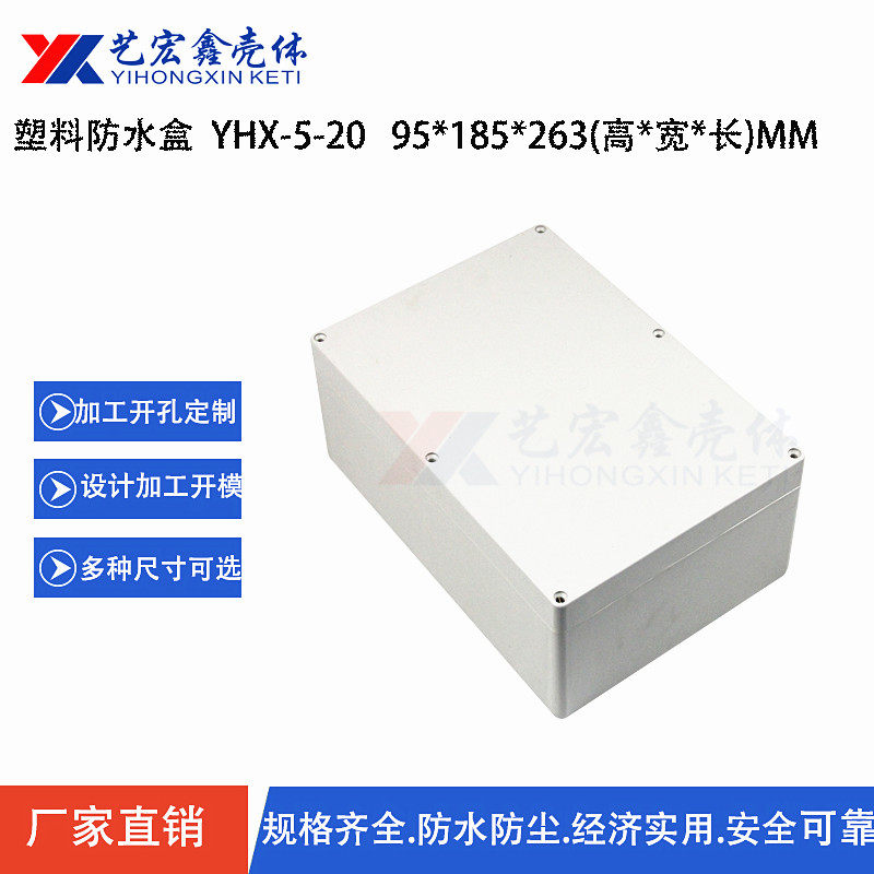 95X185X263 Security Monitoring Power Supply Box Plastic Case Waterproof Box Security Waterproof Box 5-20