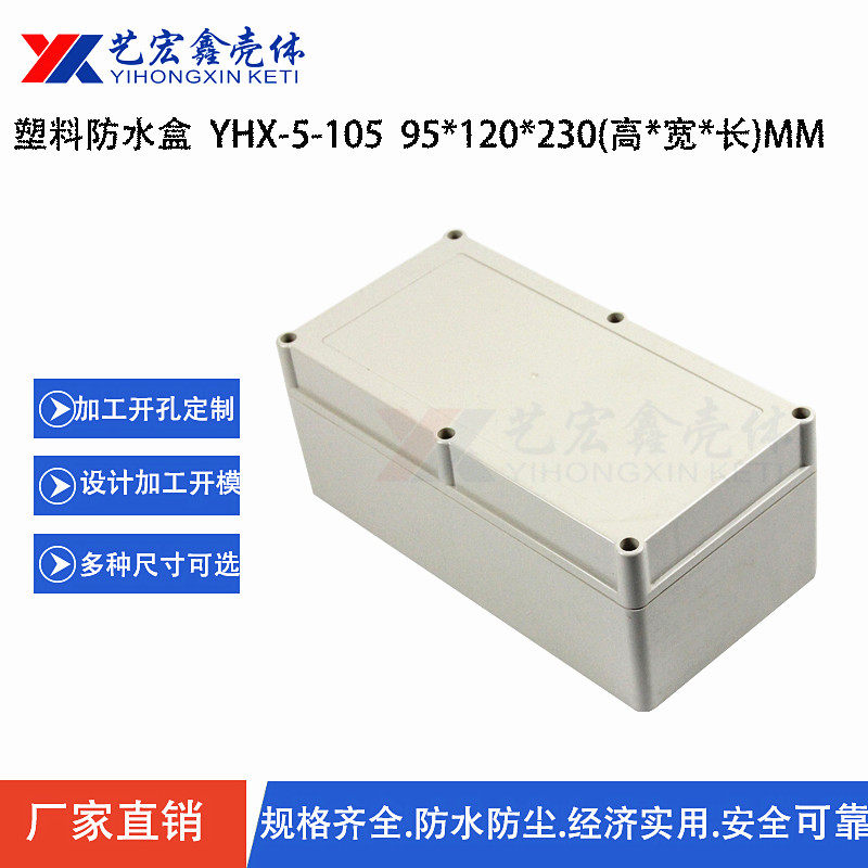 95X120X230 Security Monitoring Power Supply Box Plastic Case Waterproof Box Security Power Supply 5-105