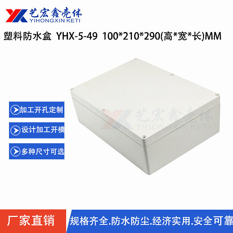 100X210X290 Security Monitoring Power Supply Box Plastic Case Waterproof Box Security Waterproof Box 5-49
