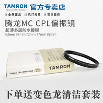 Tenglong MC CPL polarizer 62 67 72 77 82mm Canon Nikon SLR Sony Fuji Micro Single Lens 28-75 17-40 24-70