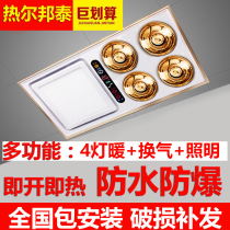 Package installation lamp Warm yuba Exhaust fan Lighting integrated multi-function integrated ceiling 30x60 bathroom Bathroom