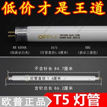 Opp T5 21W T5 bracket lighting tube YK21RR RD RL16 4000K 4000K 6500K 6500K 2700K