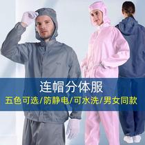 QCFH anti-static clothes hooded split body isolation protection dust-free work clothes white food factory men and women