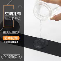 Air conditioning universal insulation pipe strap wrapping tape thickened copper pipe wrap indoor and outdoor waterproof sunscreen accessories