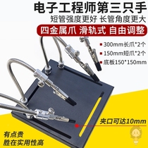 Metal PCB circuit board welding fixing fixture Electric soldering iron welding table welding wire auxiliary bracket multi-function universal