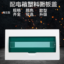 Household distribution box cover electric box plastic panel cover 12 15 18 20 24 30 loop electric meter box cover