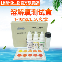 Lu Heng biological dissolved oxygen detection kit fish and shrimp culture dissolved oxygen concentration analysis test box water quality analysis