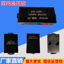 Two-way hydraulic lock double oil circuit hydraulic control check valve to protect cylinder pressure to prevent cylinder from shrinking safety pressure