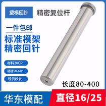 Precision mold back thimble return thimble return Rod reverse Rod standard mold frame back 16 25