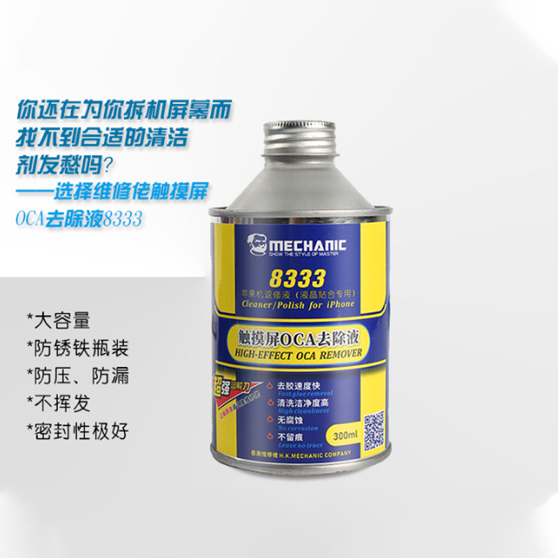 8333除胶液维修专用-8333除胶液维修专用促销价格、8333除胶液维修专用