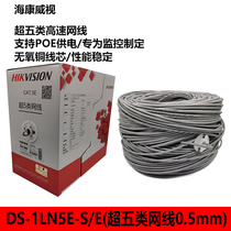 Hikvision network cable super five engineering monitoring network wiring pure oxygen-free copper 305 meters Spai super five