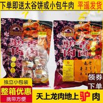 Open bag ready-to-eat Shanxi specialty Guan Yun Pingyao donkey meat 258g small packaging casual snacks stewed food hand tear