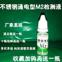 M2 stainless steel detection pharmaceutical 316 test and identification of liquefied chemical composition identification liquid white steel