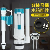 Split water tank toilet accessories Drain water inlet valve New universal old-fashioned double button flusher full set