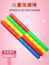 Kindergarten gymnastics stick morning exercise equipment plastic stick toy single color competition for childrens sound fitness baton