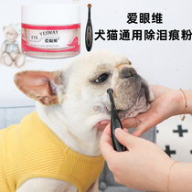 Eyevid dog tear stain powder Method fight Teddy bear Marzis tear stain powder Dog and cat universal tear stain removal