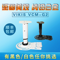VIKIS G2 projector hanger thickened and reinforced luxury lifting bracket Black and white optional