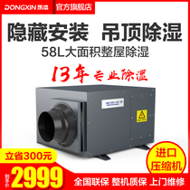 Dongxin ceiling wall-mounted dehumidifier basement pipe dehumidifier ceiling type industrial dehumidifier DXD-858D