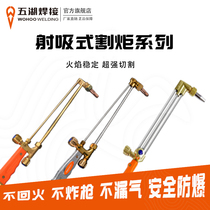 Wuhu G01-30 100 300 all copper stainless steel extended thick acetylene cutting gun shot suction torch welding gun