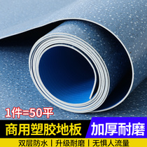 Office pvc plastic floor kitchen floor leather waterproof floor glue commercial wear-resistant cement floor hospital floor stickers