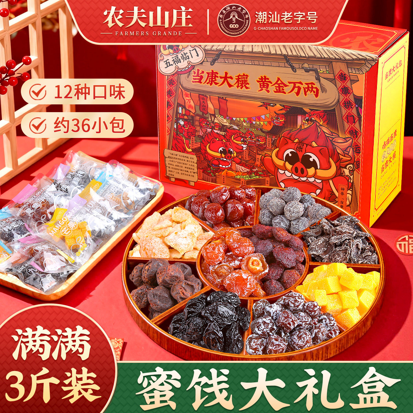 празднество吃什么年货最好？这款农夫山庄12口味蜜饯果干让你过足瘾