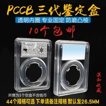  PCCB third generation identification box Commemorative coin collection box Transparent ancient coin silver dollar coin coin rating coin protection box