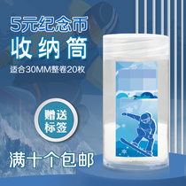 Roll coin tube 5 yuan commemorative coin protection tube New Coin Coin storage shell 30mm whole roll coin barrel coin collection box