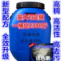 100 Jin big bucket concentrated laundry detergent paste bucket core raw material Masterbatch bulk hotel hotel against 2300 Jin
