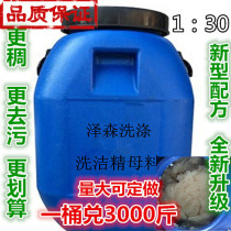 1:30 large barrels of ultra concentrated detergent paste core raw material Masterbatch bulk hotel kitchen dedicated 3000kg