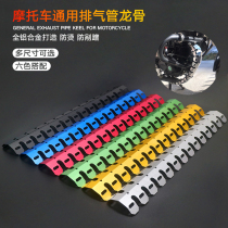 Motorcycle off-road vehicle locomotive ghost fire keel anti-ironing sheet heat insulation protection universal exhaust hood heat sink anti-scalding cloth