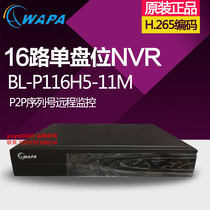 Wave-particle 16-way H 265 network video recorder BL-P116H5-11M instead of 116E single-disk bit network NVR