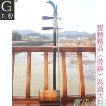 Gong Cao musical instrument professional Hunan flower drum big tube Erhu instrument refined Ebony flower drum play big tube with gift box