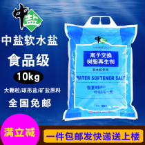 Medium salt water softener Ion exchange resin regenerator 10kg water softener Universal softener Universal softener