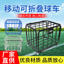 Kindergarten ball storage basket stainless steel ball frame basketball basket basket football loaded portable folding cart