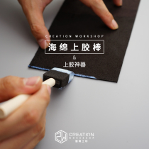 Sponge glue stick glue artifact white glue assistant (creation workshop)