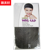 Wig hair net female two hair net